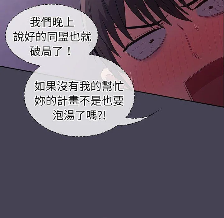 陌生的未婚妻 第42話 第35页