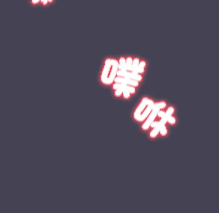 陌生的未婚妻 第42話 第132页