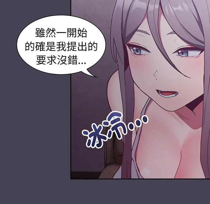 陌生的未婚妻 第42話 第19页