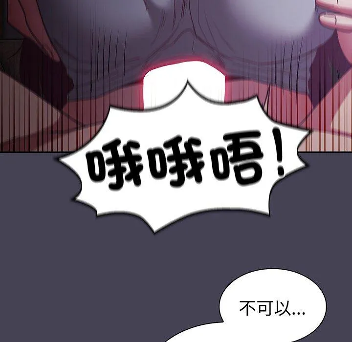 陌生的未婚妻 第42話 第63页