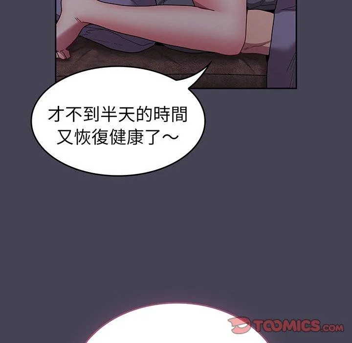 陌生的未婚妻 第42話 第12页