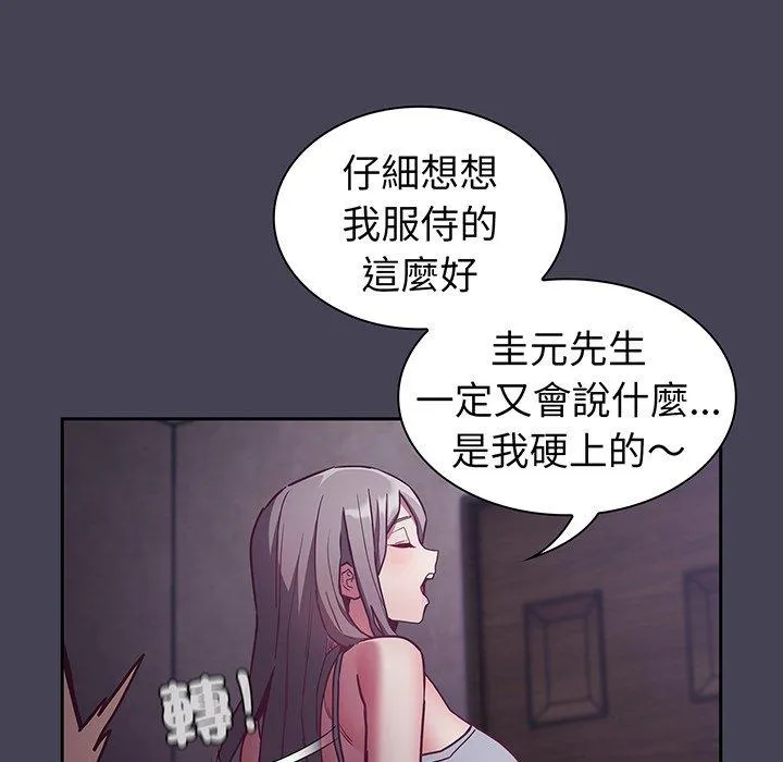 陌生的未婚妻 第42話 第78页