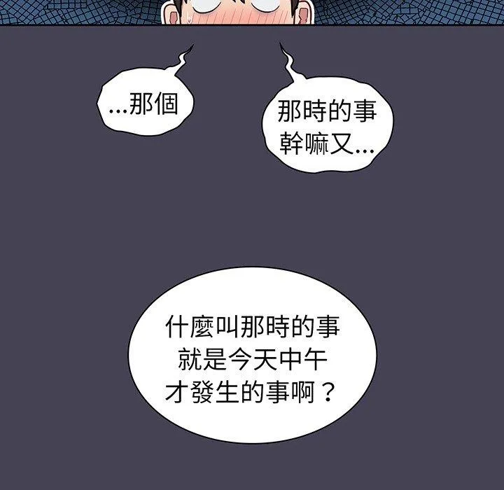 陌生的未婚妻 第42話 第22页