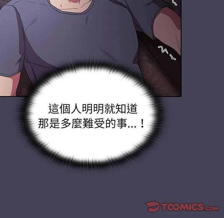 陌生的未婚妻 第42話 第84页