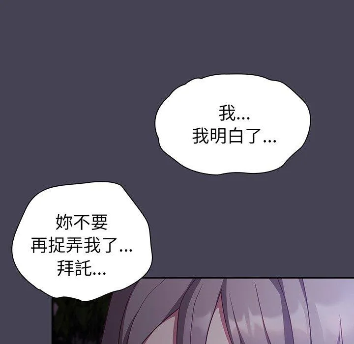 陌生的未婚妻 第42話 第96页
