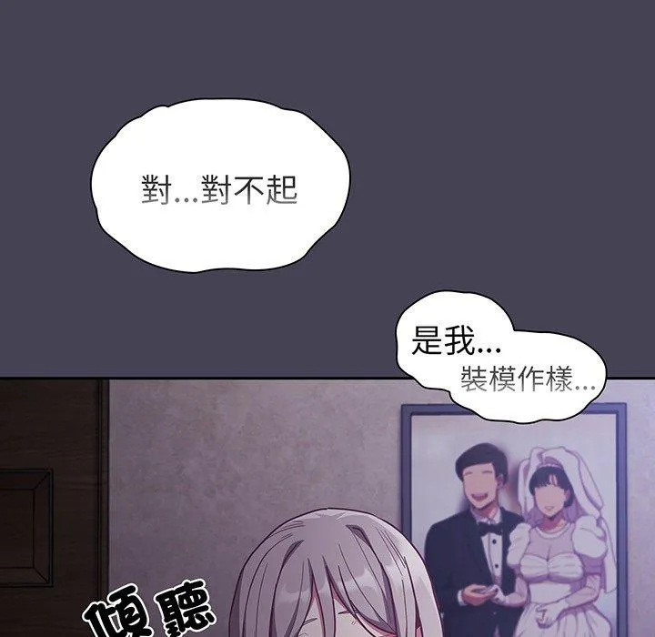 陌生的未婚妻 第42話 第85页