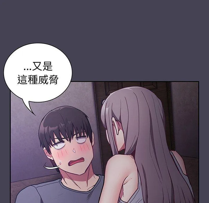 陌生的未婚妻 第42話 第40页