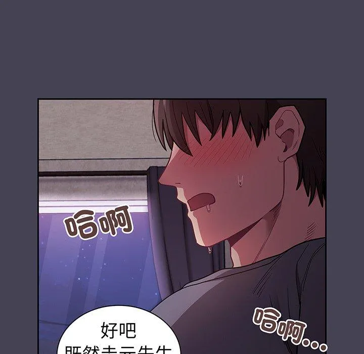 陌生的未婚妻 第42話 第99页