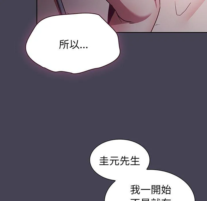 陌生的未婚妻 第42話 第89页