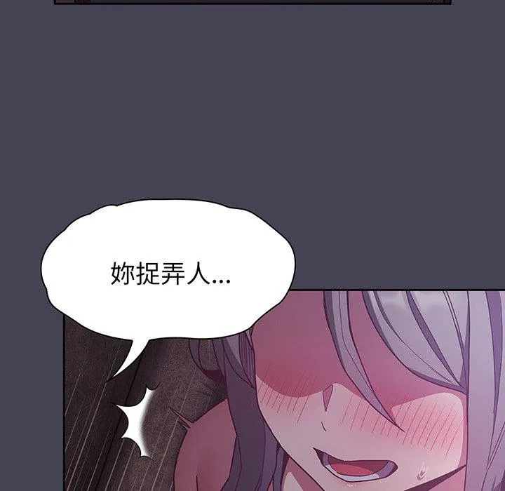陌生的未婚妻 第42話 第113页