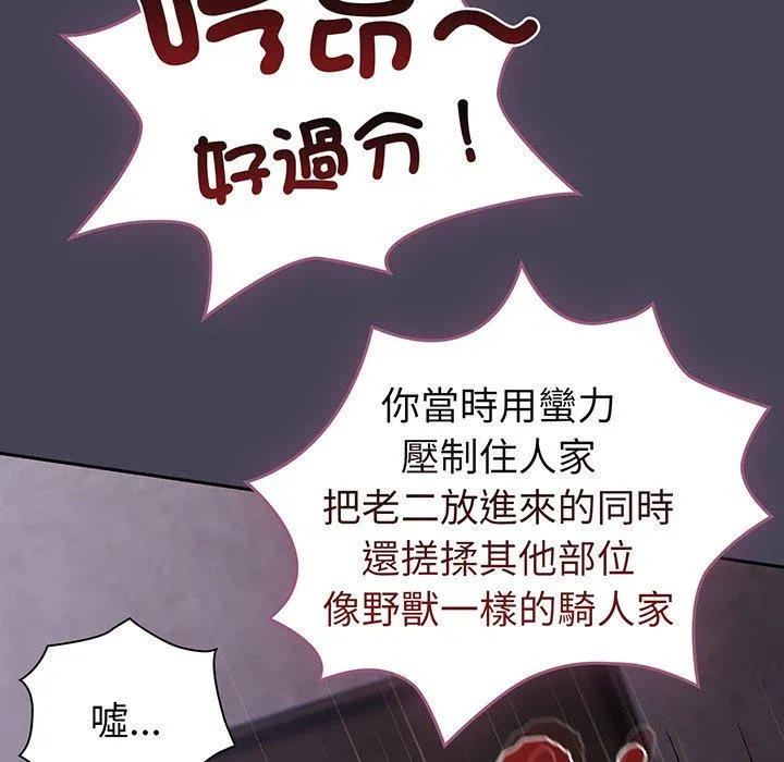 陌生的未婚妻 第42話 第29页