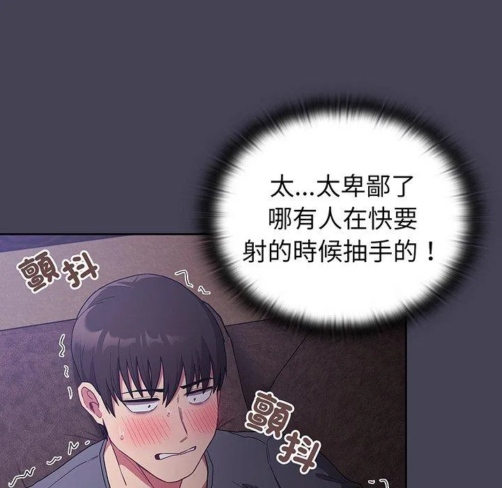 陌生的未婚妻 第42話 第83页