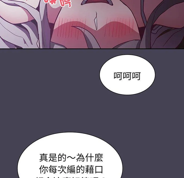 陌生的未婚妻 第42話 第121页