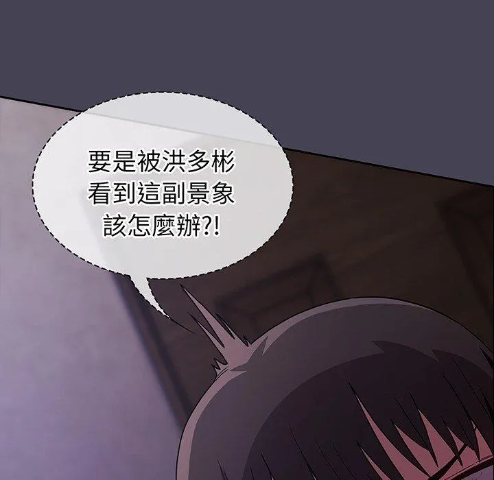 陌生的未婚妻 第42話 第34页