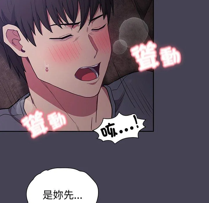 陌生的未婚妻 第42話 第59页