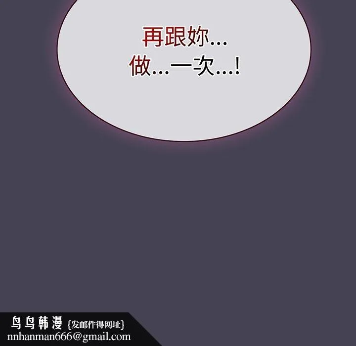 陌生的未婚妻 第42話 第150页