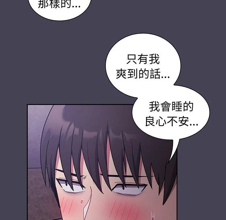 陌生的未婚妻 第42話 第143页