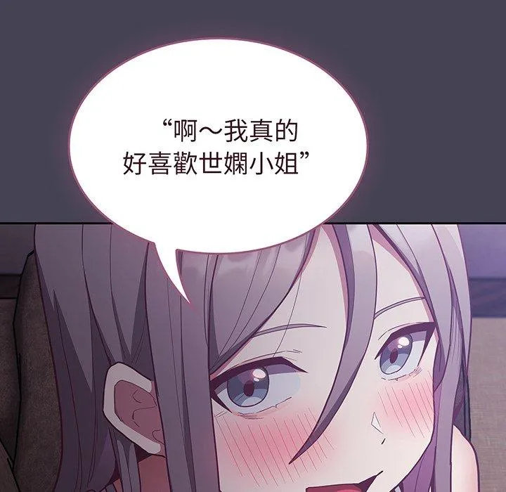 陌生的未婚妻 第42話 第42页