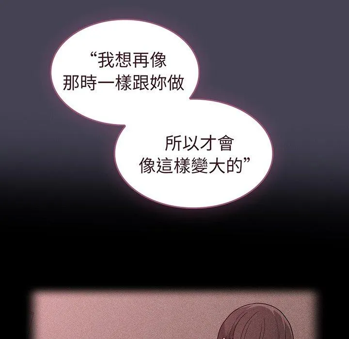 陌生的未婚妻 第42話 第45页