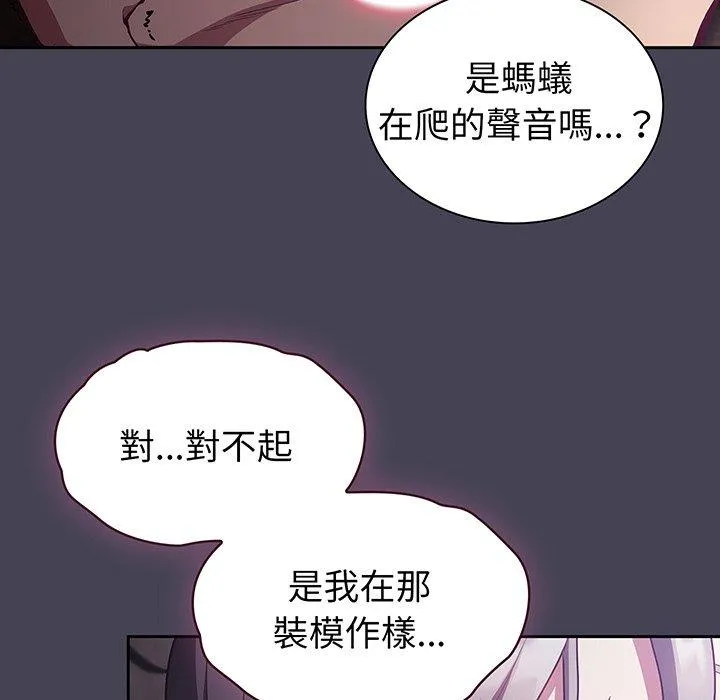 陌生的未婚妻 第42話 第87页