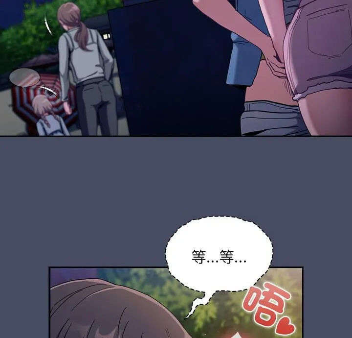 陌生的未婚妻 第77話 第4页