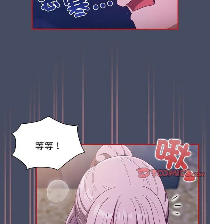 陌生的未婚妻 第77話 第52页