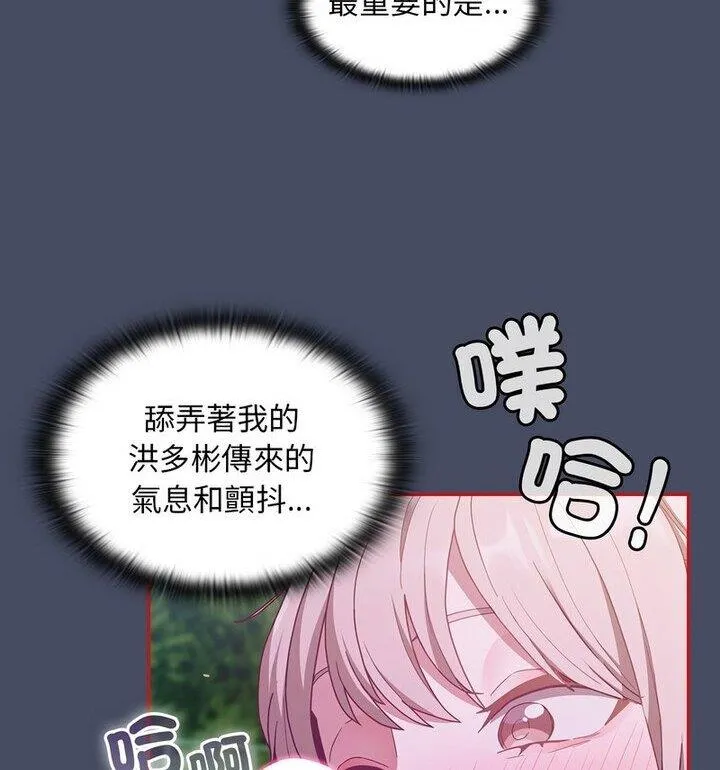 陌生的未婚妻 第77話 第62页
