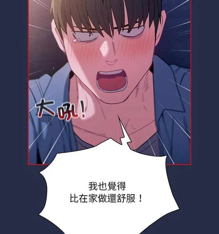陌生的未婚妻 第77話 第121页