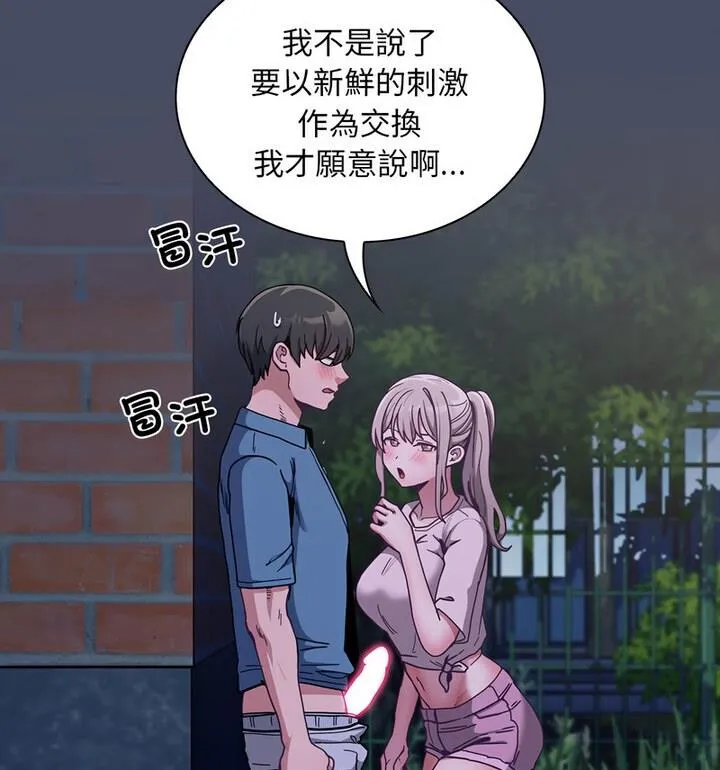 陌生的未婚妻 第77話 第15页