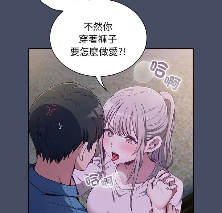 陌生的未婚妻 第77話 第9页