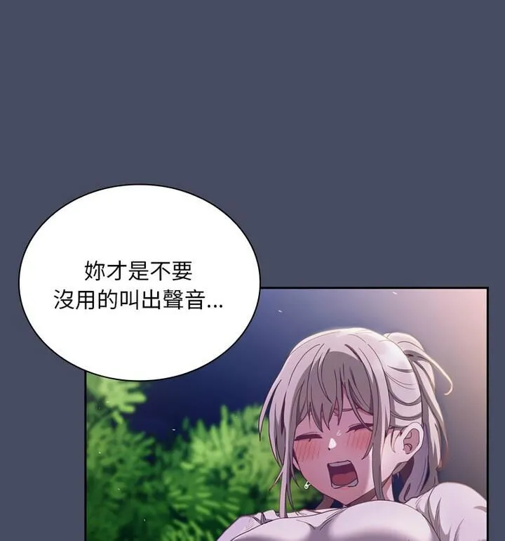 陌生的未婚妻 第77話 第21页