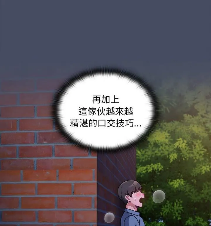 陌生的未婚妻 第77話 第84页