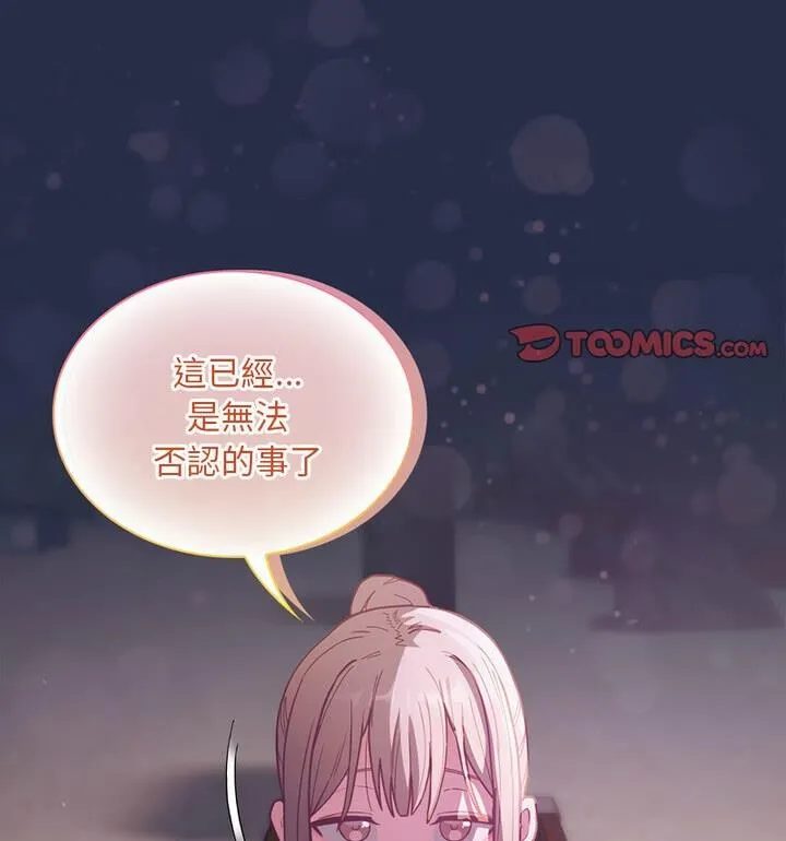 陌生的未婚妻 第77話 第126页