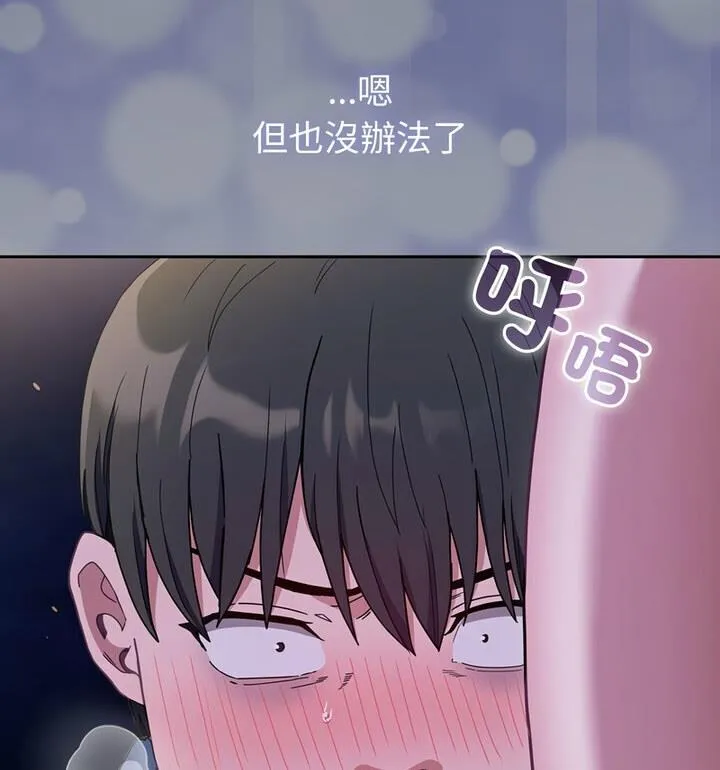 陌生的未婚妻 第77話 第31页