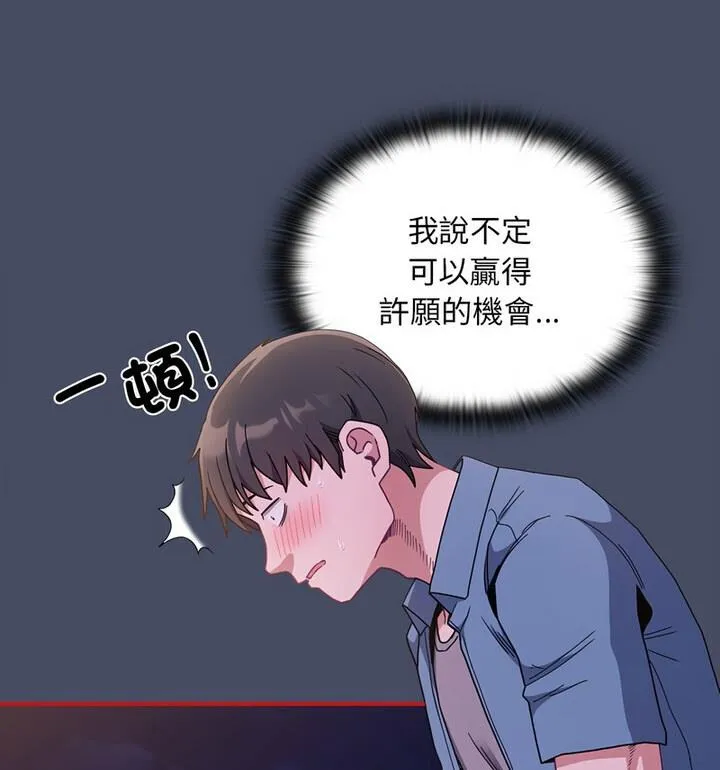 陌生的未婚妻 第77話 第49页