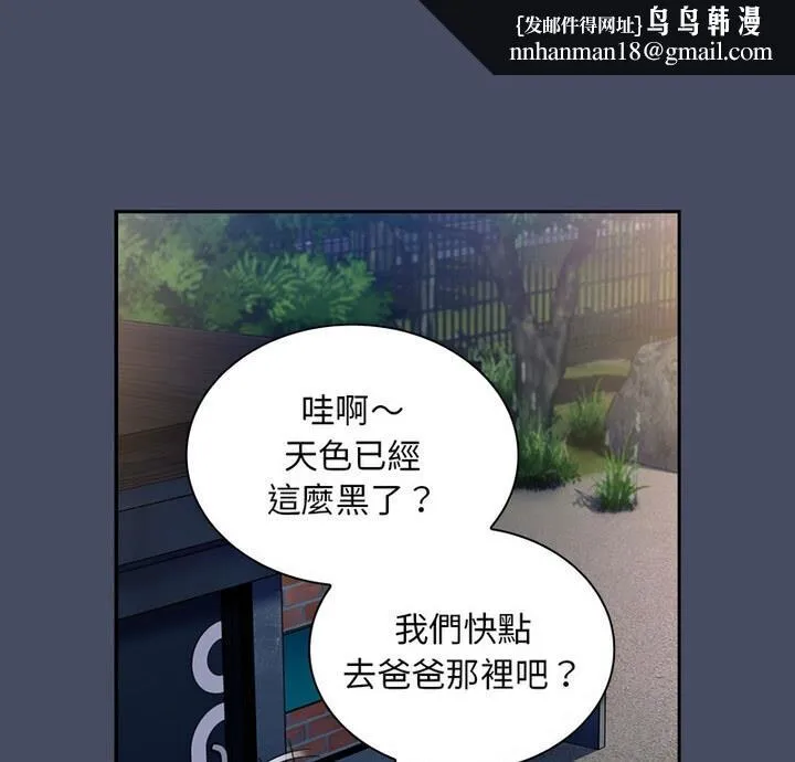 陌生的未婚妻 第77話 第1页