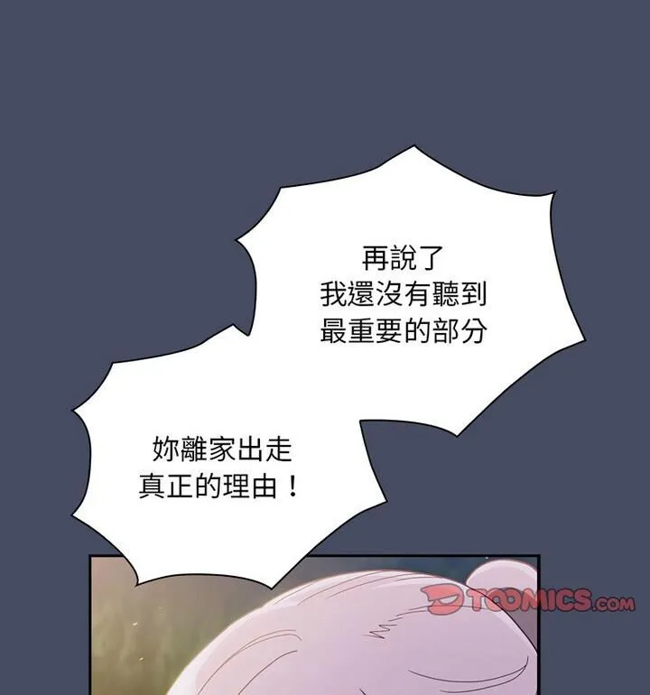 陌生的未婚妻 第77話 第11页