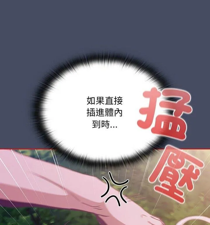陌生的未婚妻 第77話 第70页
