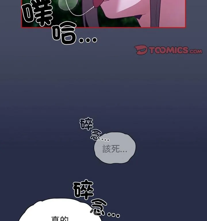 陌生的未婚妻 第77話 第118页
