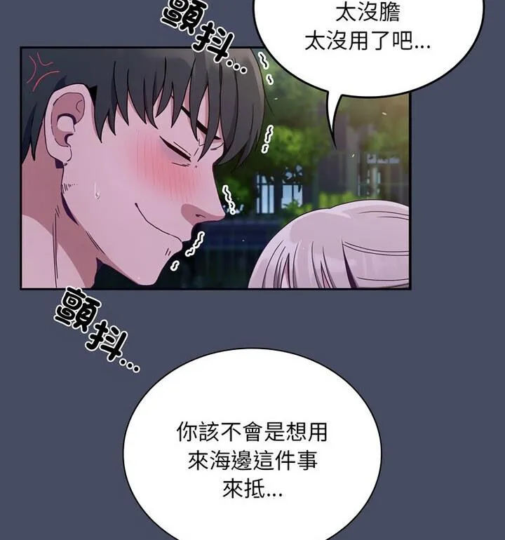 陌生的未婚妻 第77話 第17页