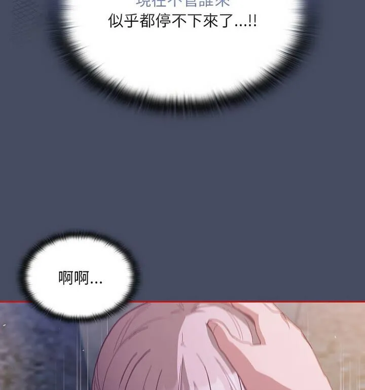 陌生的未婚妻 第77話 第88页
