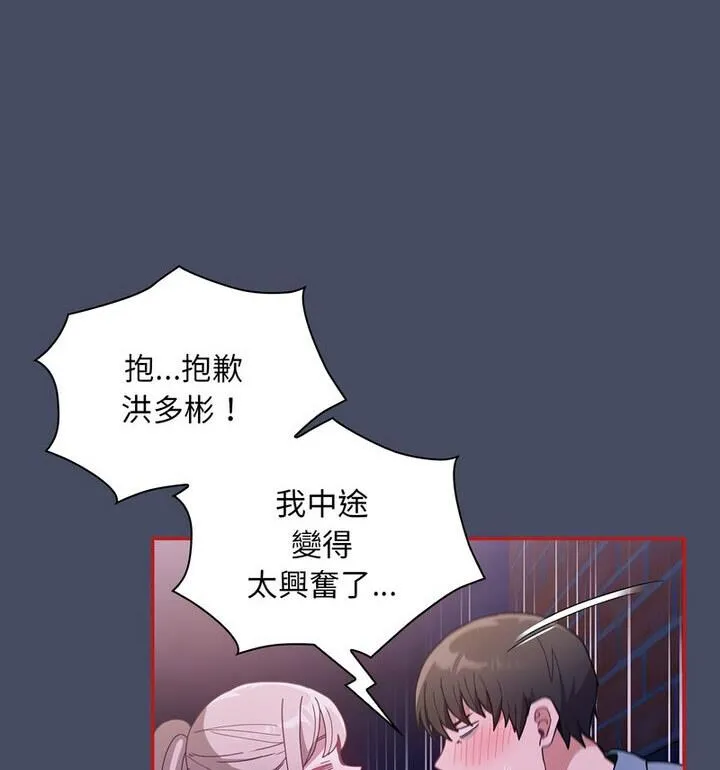 陌生的未婚妻 第77話 第107页