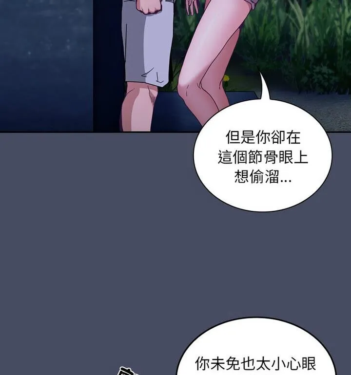 陌生的未婚妻 第77話 第16页