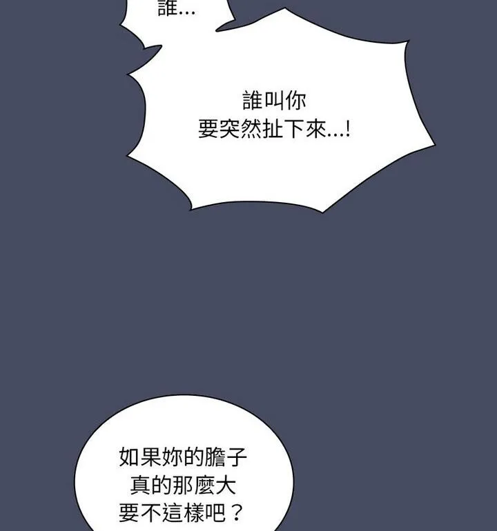 陌生的未婚妻 第77話 第23页