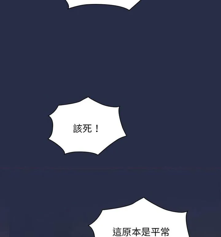 陌生的未婚妻 第77話 第122页