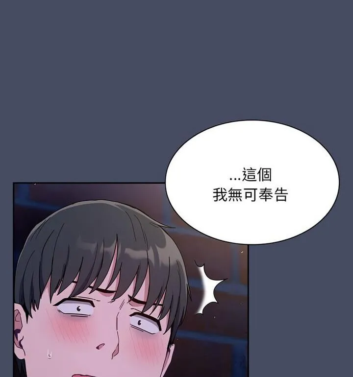 陌生的未婚妻 第77話 第13页