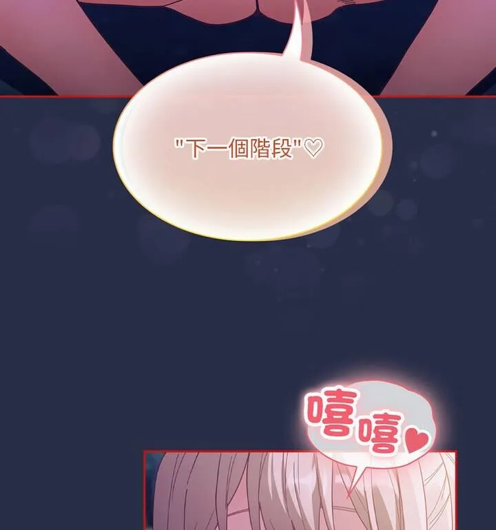 陌生的未婚妻 第77話 第128页