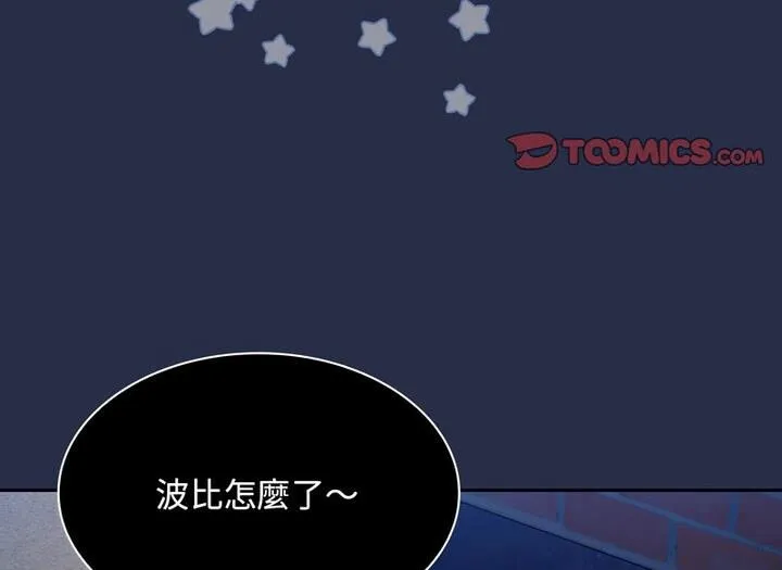 陌生的未婚妻 第77話 第136页