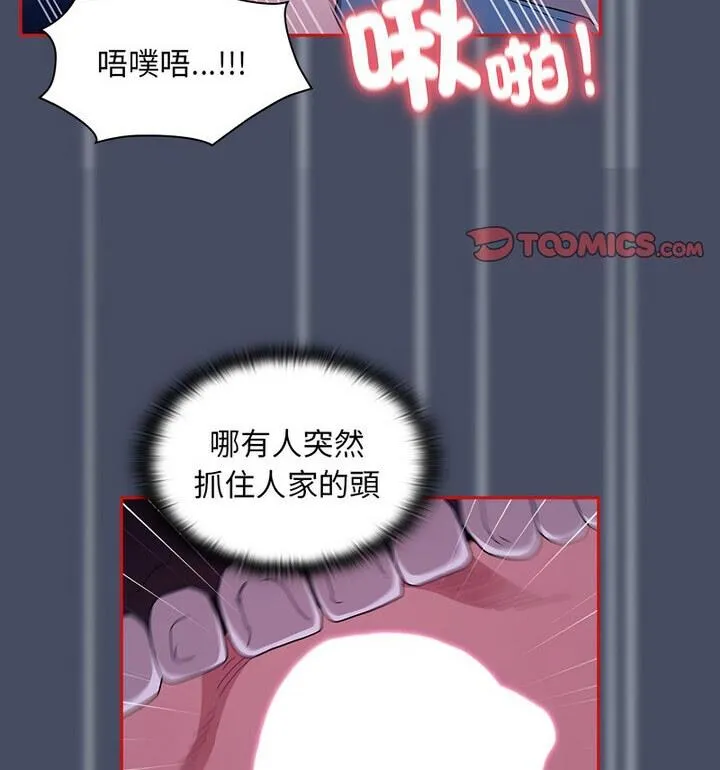 陌生的未婚妻 第77話 第77页