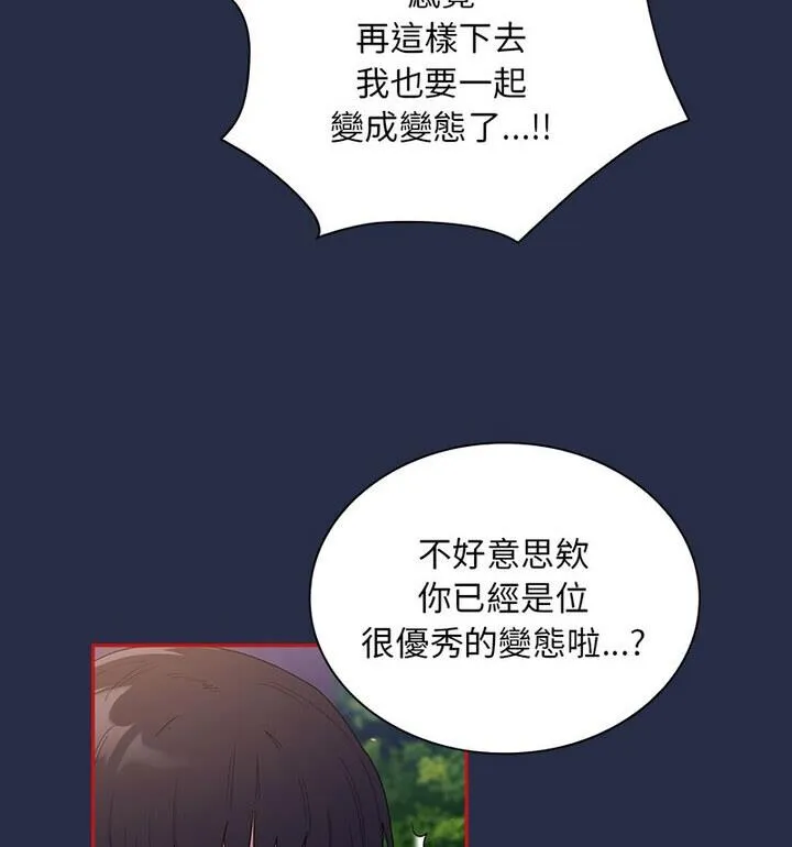 陌生的未婚妻 第77話 第124页